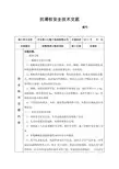 抗滑桩安全技术交底