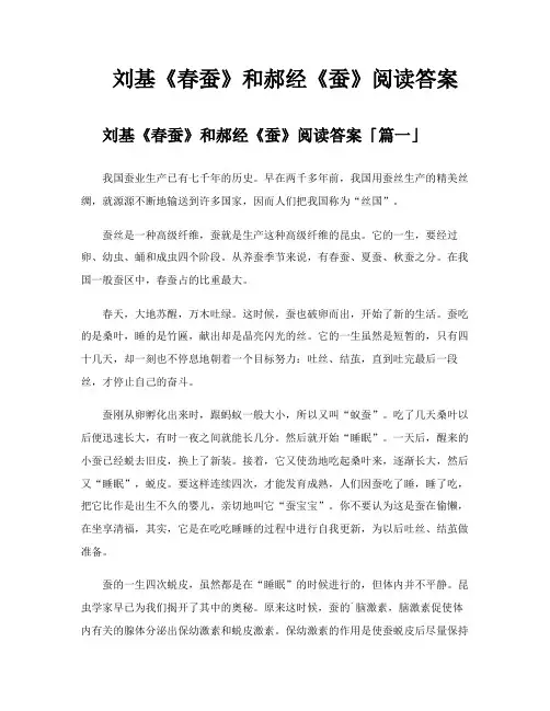 刘基《春蚕》和郝经《蚕》阅读答案