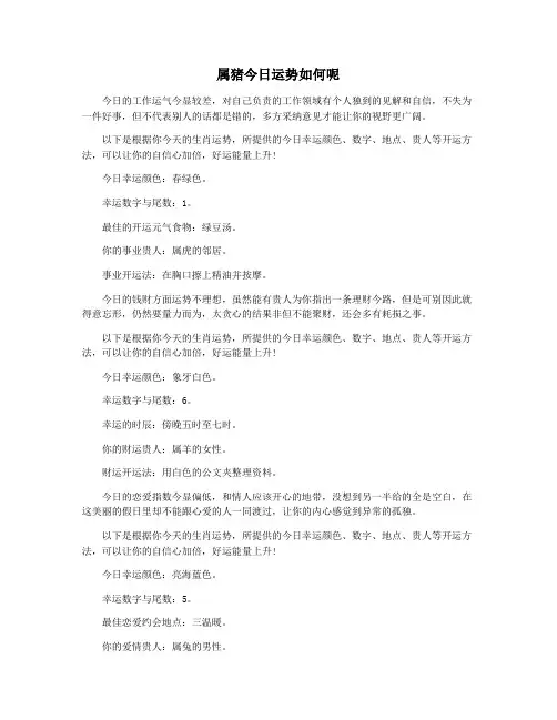 属猪今日运势如何呢