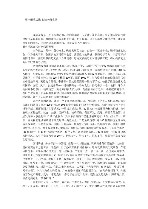 坚守廉洁底线 创造美好生活