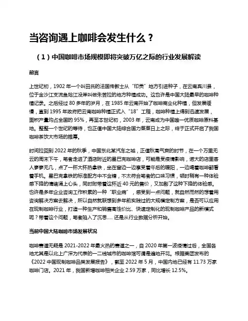 现制咖啡行业分析报告_v0