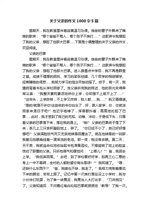 关于父亲的作文1000字5篇