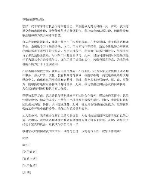 教法语求职信