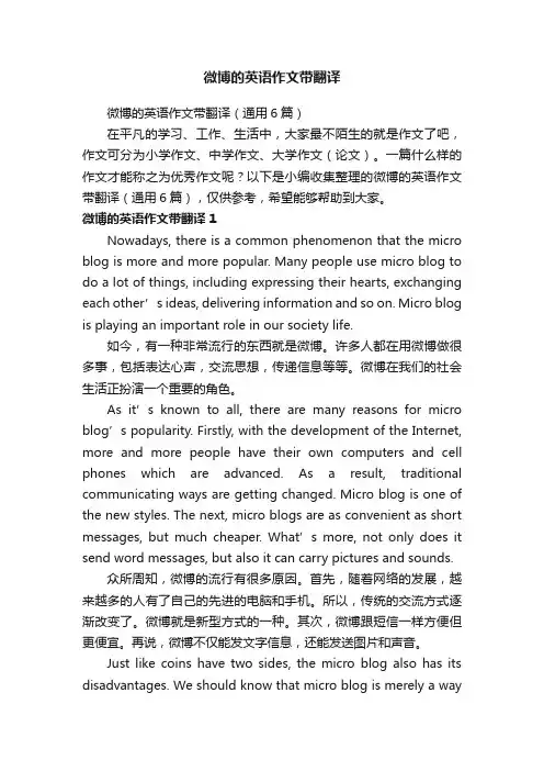 微博的英语作文带翻译