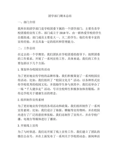 团学部门期末总结