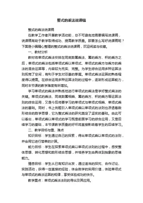 整式的乘法说课稿