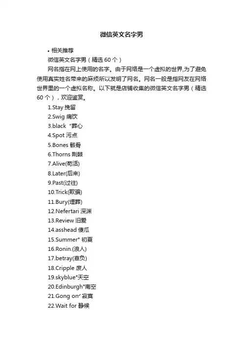 微信英文名字男