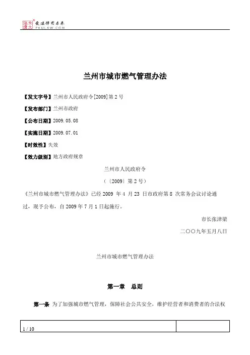 兰州市城市燃气管理办法