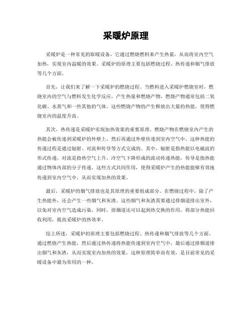 采暖炉原理