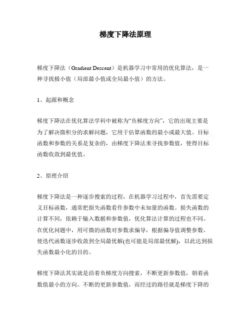 梯度下降法原理