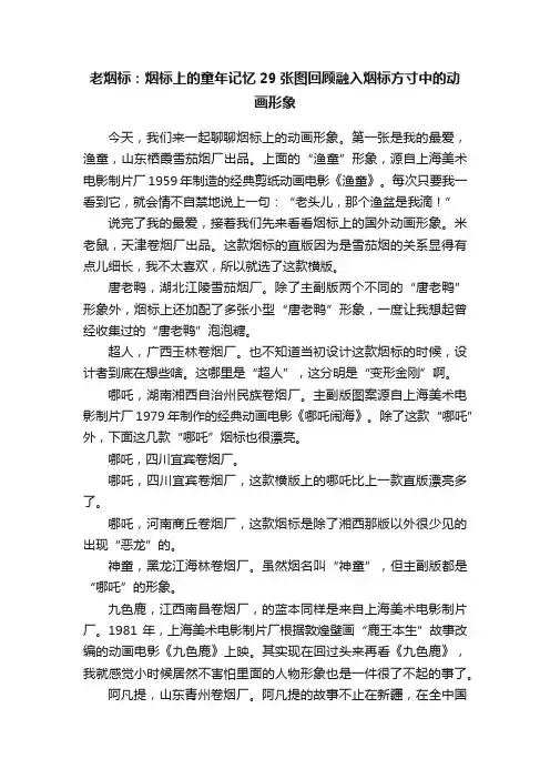 老烟标：烟标上的童年记忆29张图回顾融入烟标方寸中的动画形象