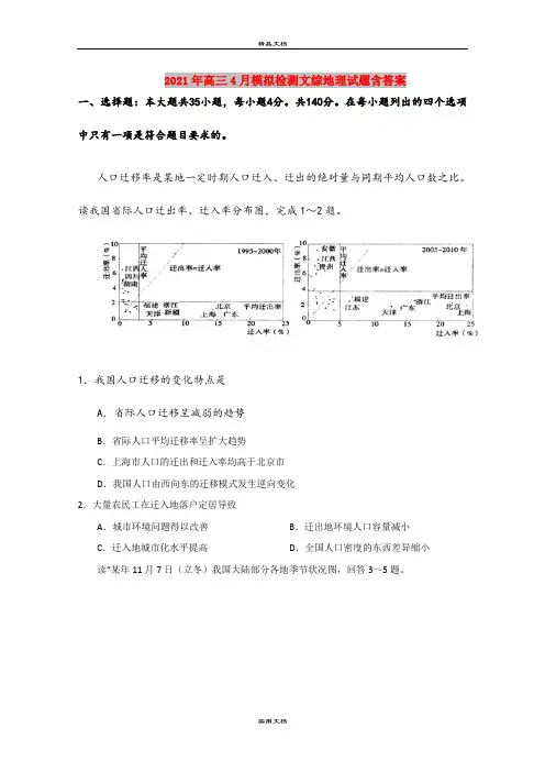 2021年高三4月模拟检测文综地理试题含答案