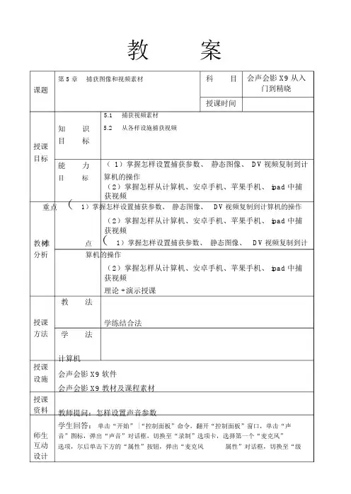 会声会影第五周课程教案