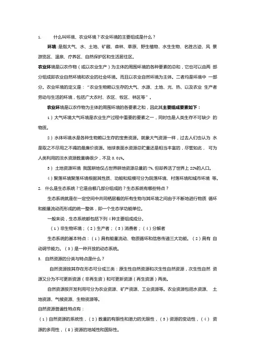 农村环境保护作业2答案.doc