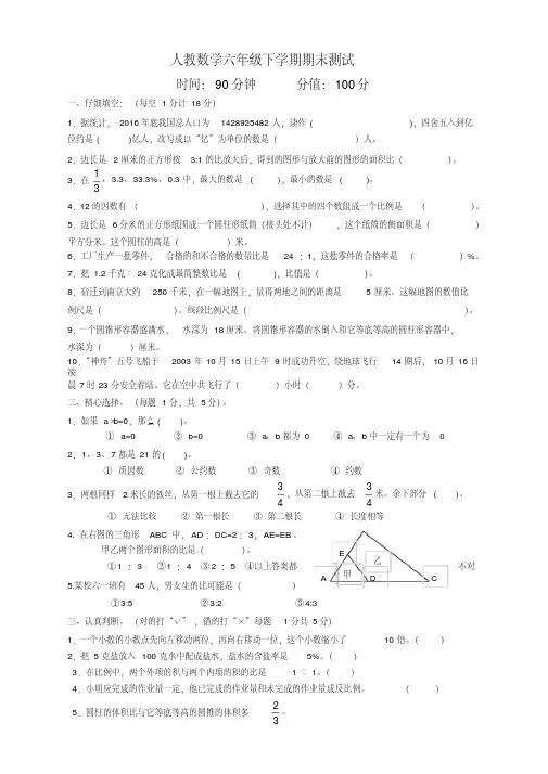 【新】人教版六年级数学毕业考试试题及答案