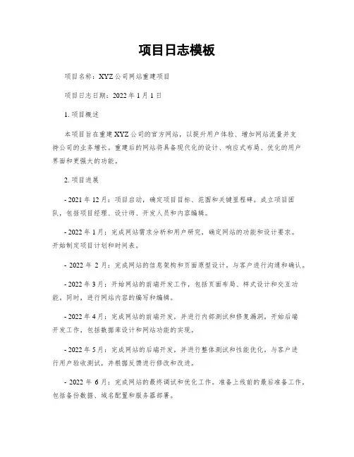项目日志模板