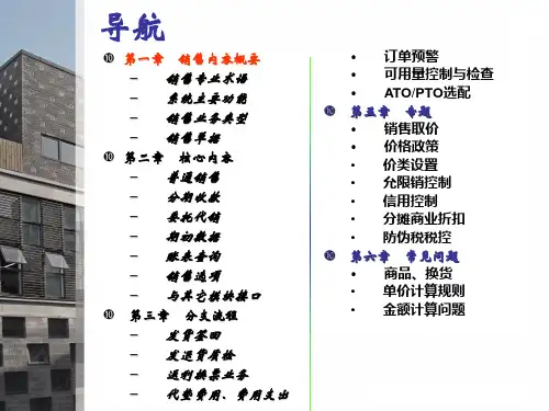 用友U8销售管理课件.ppt