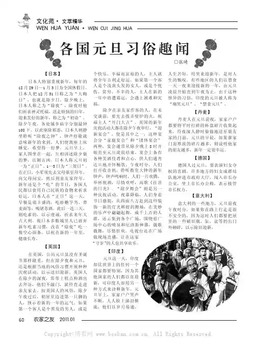 各国元旦习俗趣闻