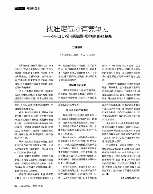 找准定位才有竞争力——《舟山日报·望潮周刊》创新路径探析