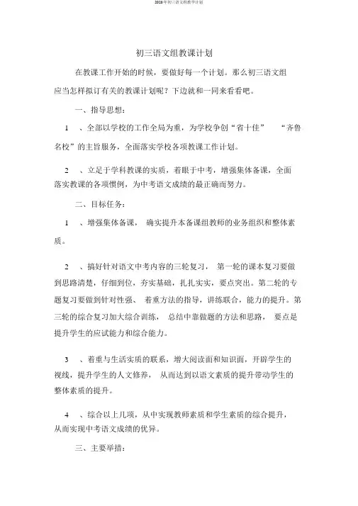2020年初三语文组教学计划