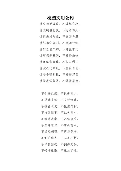 校园文明公约
