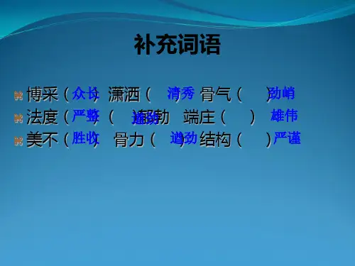 名碑荟萃课件