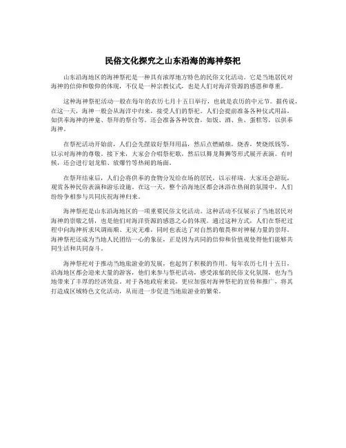 民俗文化探究之山东沿海的海神祭祀