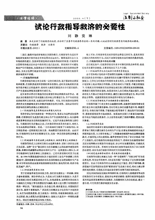 试论行政指导救济的必要性