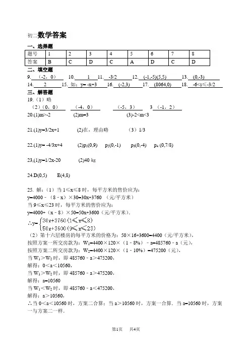 八年级12月月考数学答案