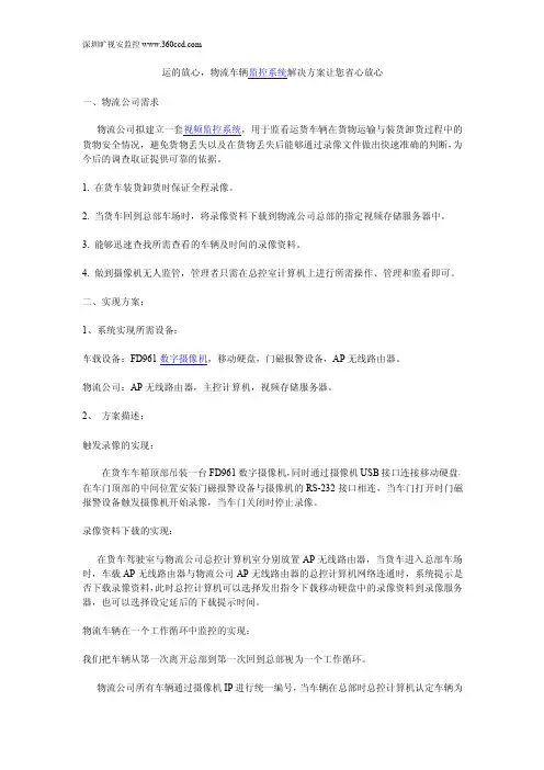 运的放心,物流车辆监控系统解决方案让您省心放心