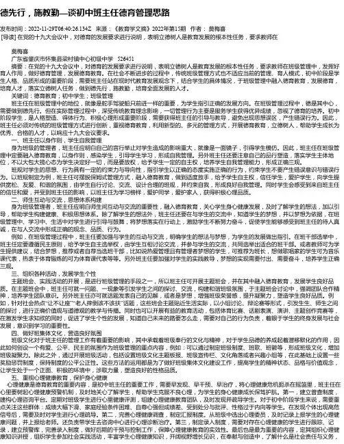 德先行，施教勤—谈初中班主任德育管理思路