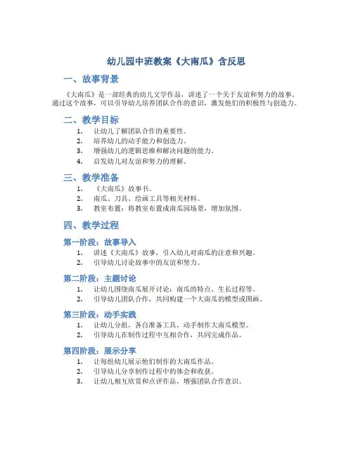幼儿园中班教案《大南瓜》含反思