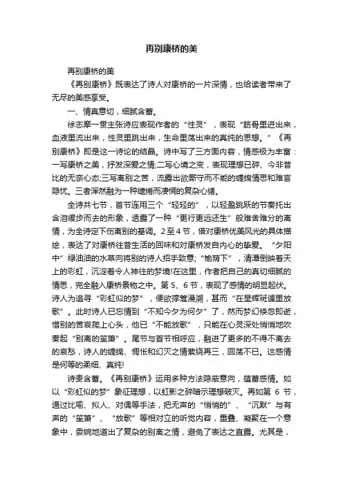 再别康桥的美