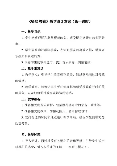 《第五单元唱歌樱花》教学设计教学反思-2023-2024学年初中音乐人教版七年级上册
