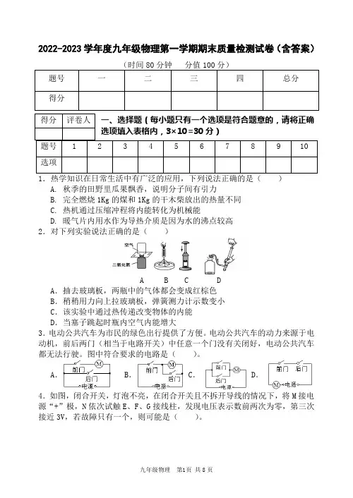 2022-2023学年度九年级物理第一学期期末质量检测试卷(含答案)