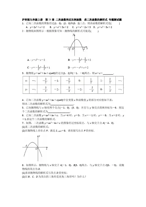 沪科版九年级上21.1二次函数同步测试题含答案