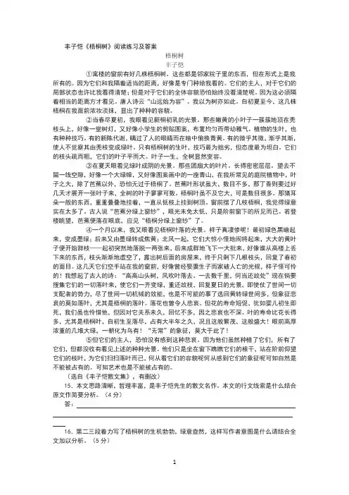 丰子恺《梧桐树》阅读练习及答案