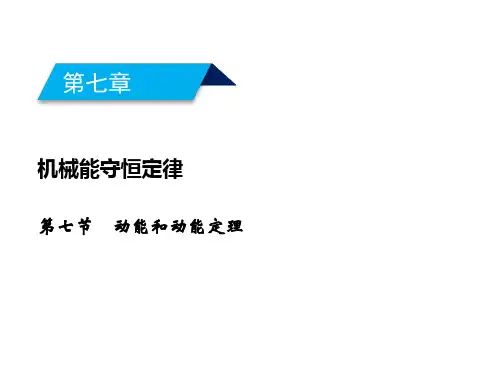 人教版高中物理必修二课件第七章机械能守恒定律第7节