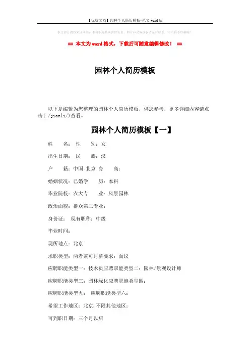【优质文档】园林个人简历模板-范文word版 (5页)