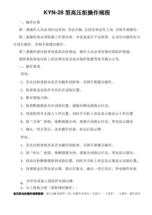 高压柜操作规程
