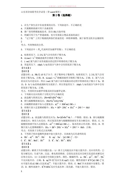 济南初中中联考化学试卷(带word解析)