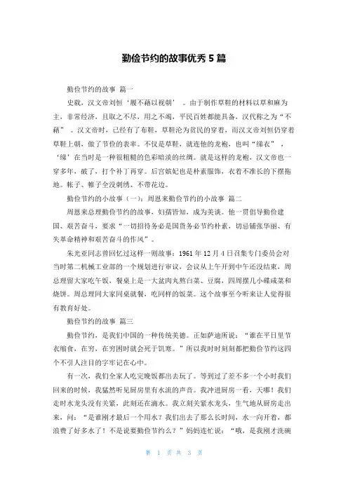 勤俭节约的故事优秀5篇