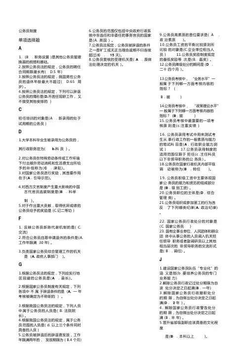 公务员制度(答案)