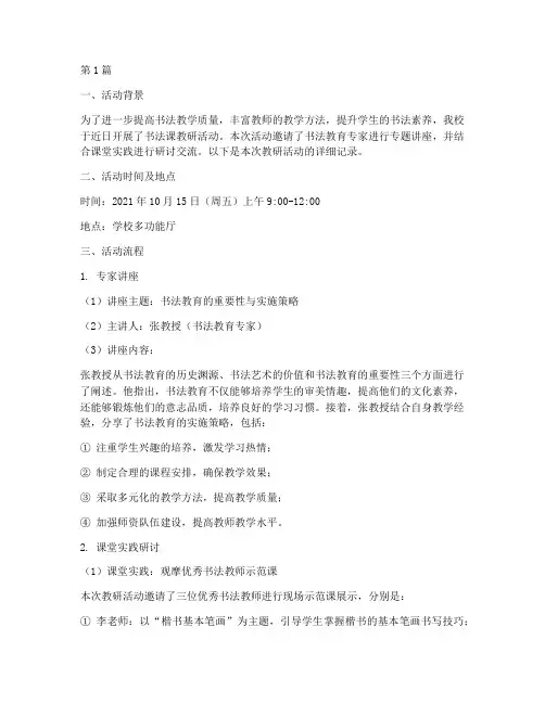 书法课教研活动笔记范文(3篇)
