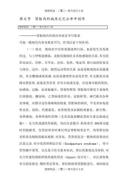 肾内科病历