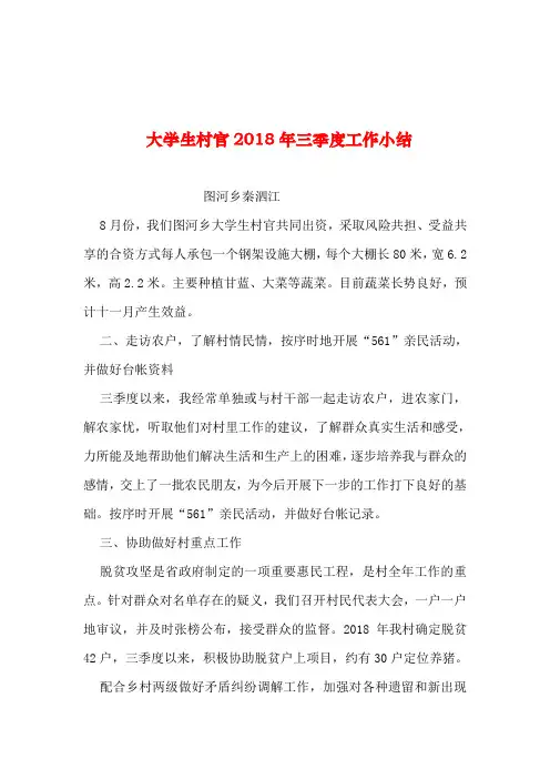 2019年整理--大学生村官2018年三季度工作小结