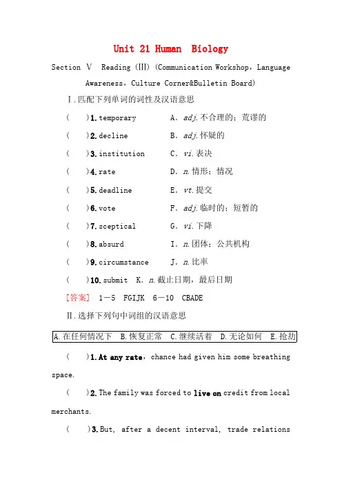 高中英语 Unit 21 Human Biology Section Ⅴ Reading