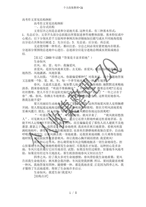 高考作文常见结构例析