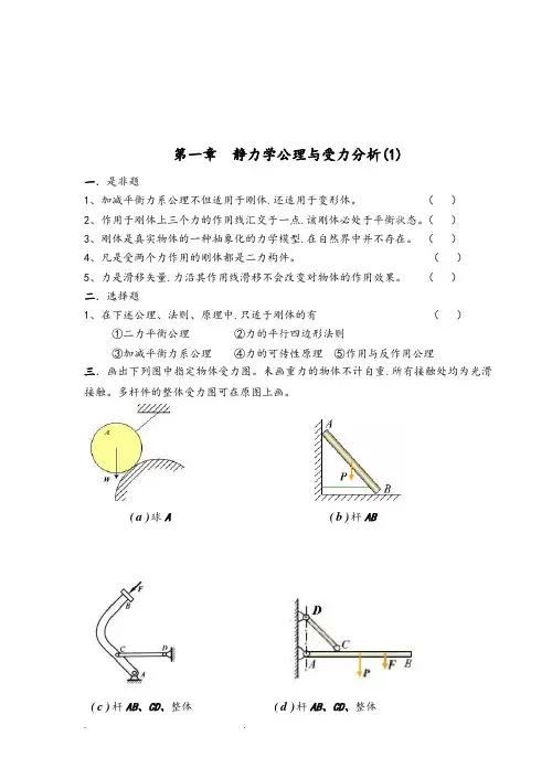 理论力学习题册答案