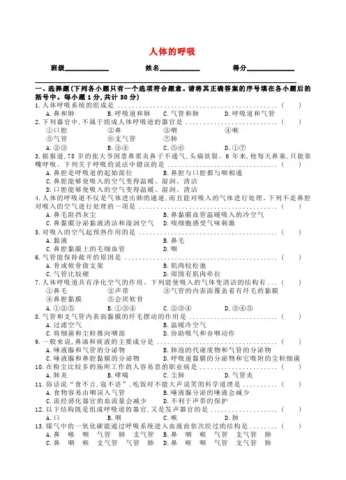 七年级生物下册 第4单元 第3章 人体的呼吸单元综合质量检测卷 (新版)新人教版